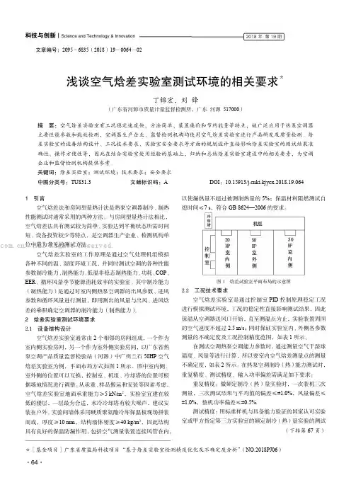 浅谈空气焓差实验室测试环境的相关要求