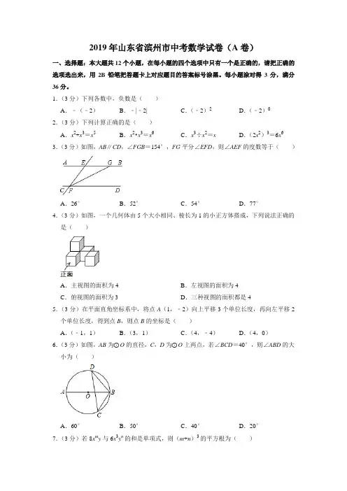 2019年山东省滨州市中考数学试卷(a卷)-中考