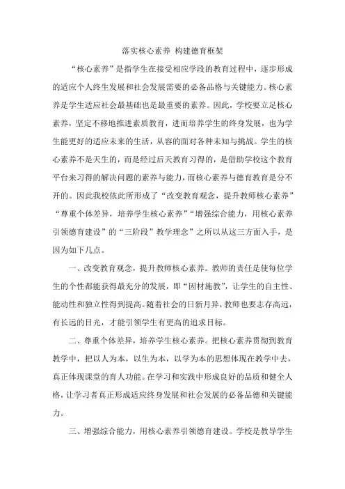 落实核心素养 构建德育框架 