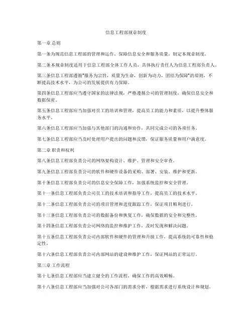 信息工程部规章制度