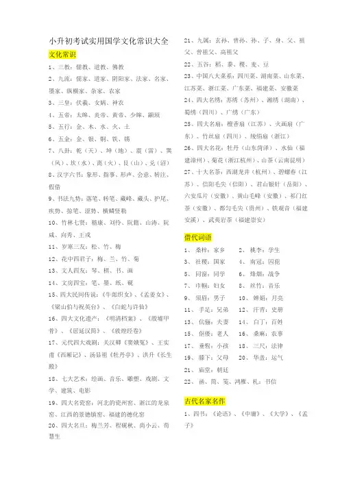 小升初考试实用国学文化常识大全