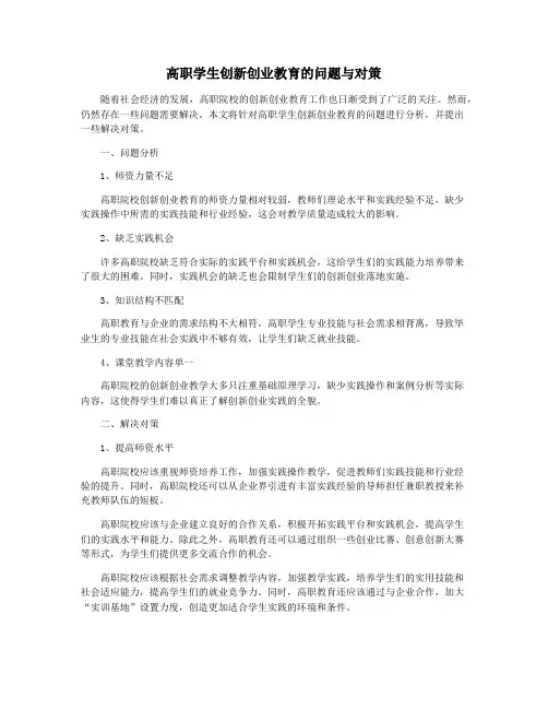 高职学生创新创业教育的问题与对策