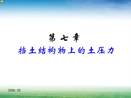 7挡土墙与土压力 共59页PPT资料