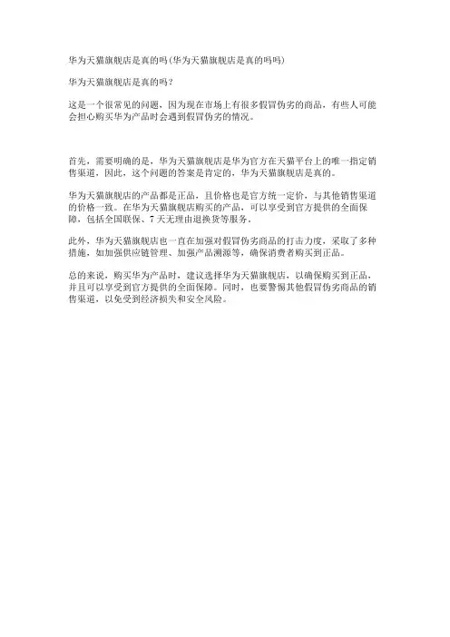 华为天猫旗舰店是真的吗(华为天猫旗舰店是真的吗吗)