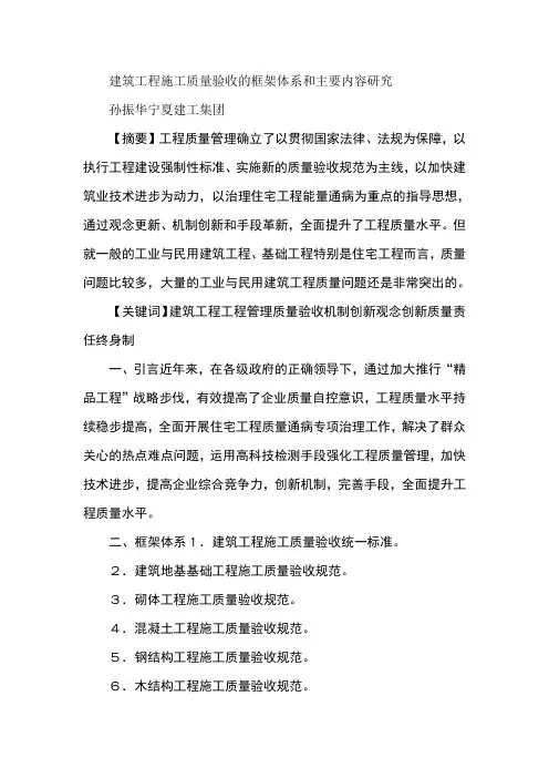 建筑工程施工质量验收的框架体系和主要内容研究