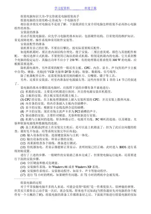 组装电脑知识大全