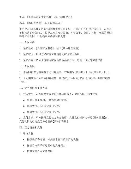 重晶石采矿劳务合同