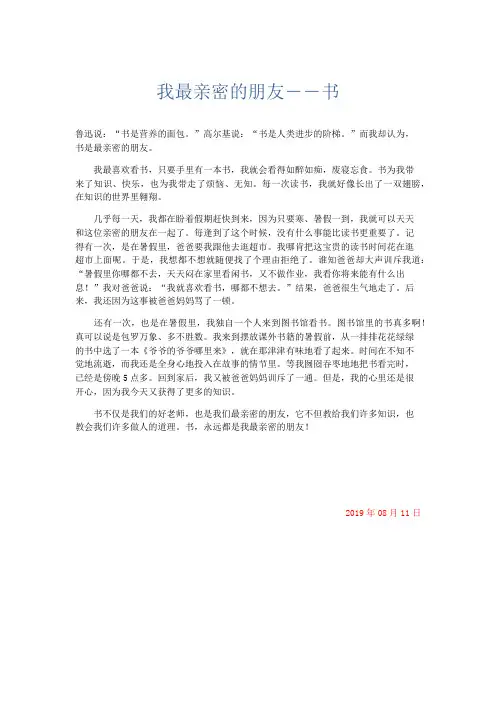 小学记叙文 我最亲密的朋友――书-精品