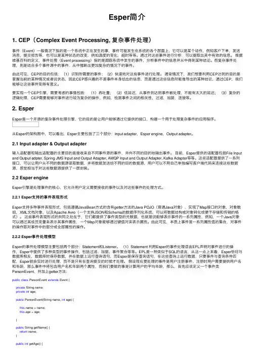 Esper简介