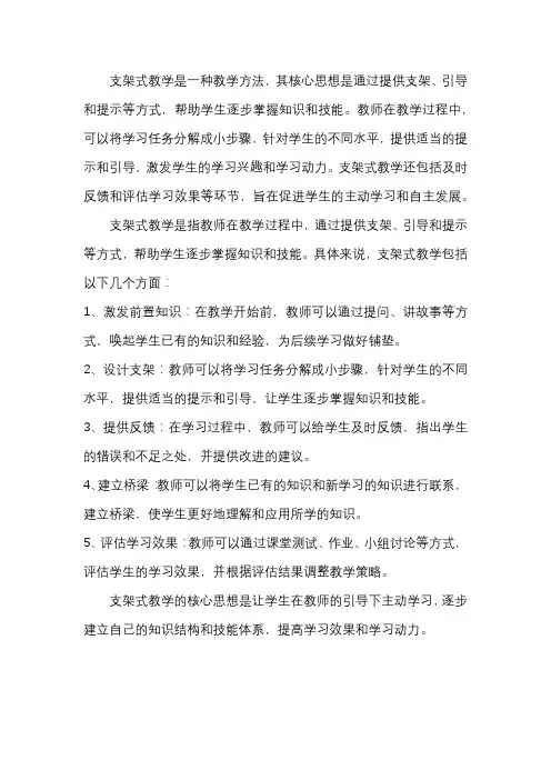 支架式教学名词解释