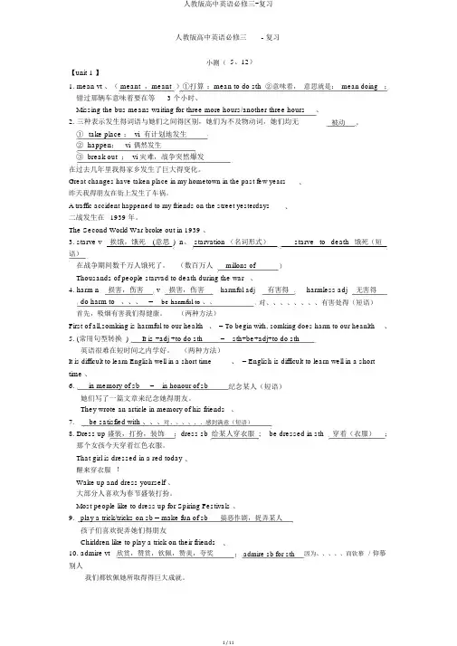 人教版高中英语必修三-复习