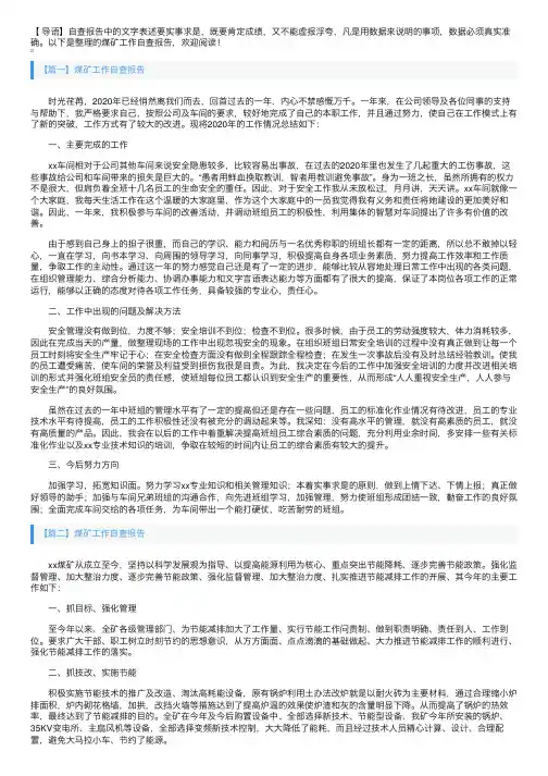 煤矿工作自查报告