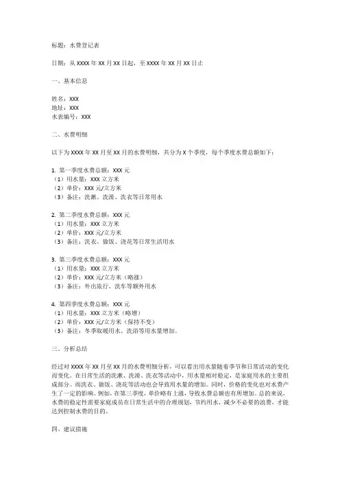 水费登记表