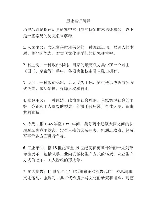 历史名词解释