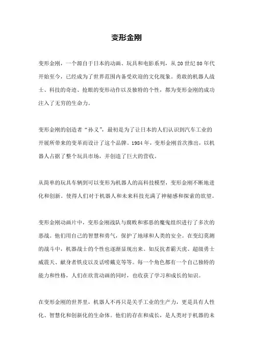 变形金刚_精品文档