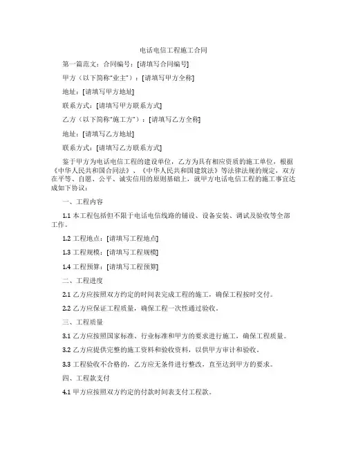 电话电信工程施工合同