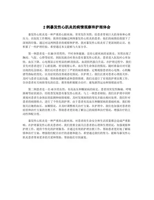 2例暴发性心肌炎的病情观察和护理体会