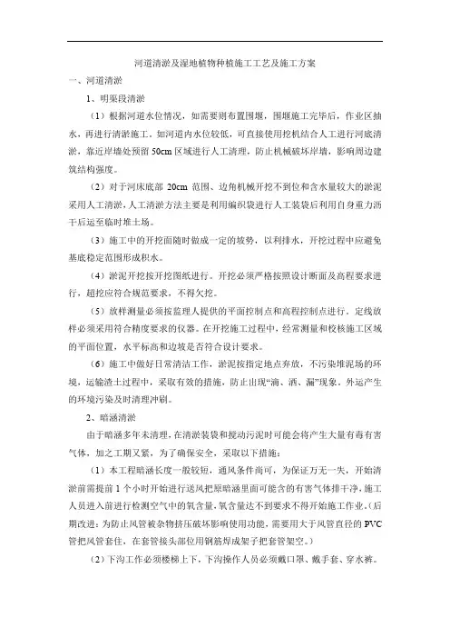 河道清淤及湿地植物种植施工工艺及施工方案