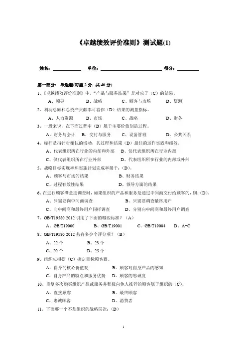 卓越绩效评价准则测试题