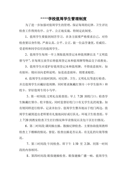 中小学学生日常行为考评细则和值周生管理细则