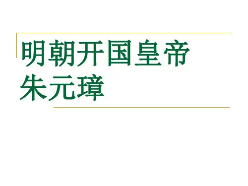 朱元璋介绍