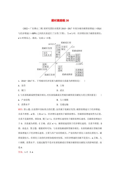 2024届高考地理一轮总复习第二部分人文地理第十二章环境与发展课时跟踪练30环境问题和可持续发展