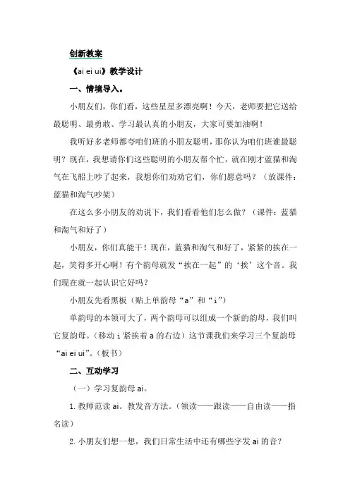 汉语拼音9ɑi ei ui