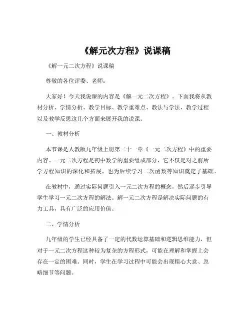 《解元次方程》说课稿