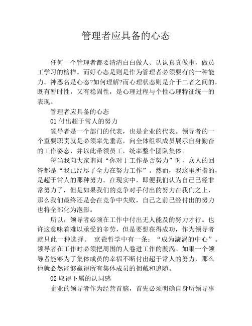 管理者应具备的心态
