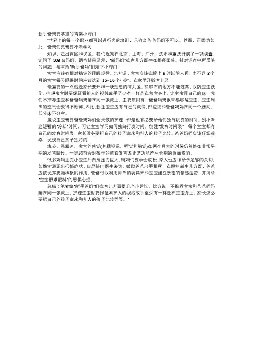 育儿知识-新手爸妈要掌握的育婴小窍门
