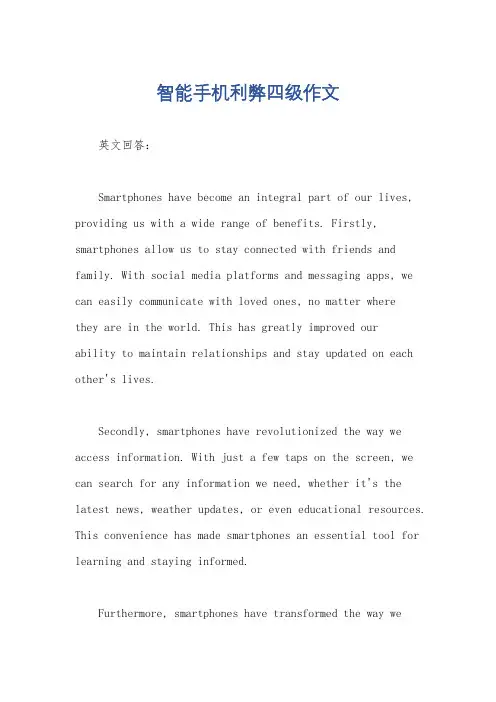 智能手机利弊四级作文