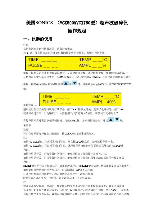 美国SONICS超声波破碎仪