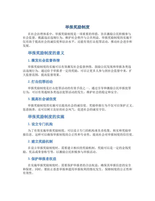 举报奖励制度