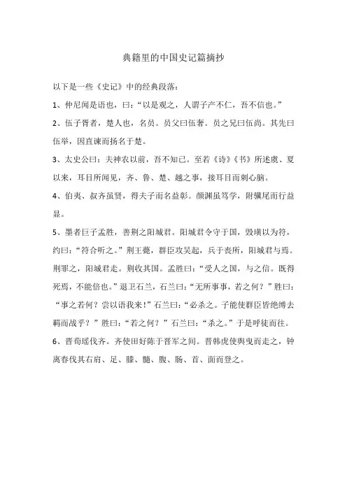 典籍里的中国史记篇摘抄