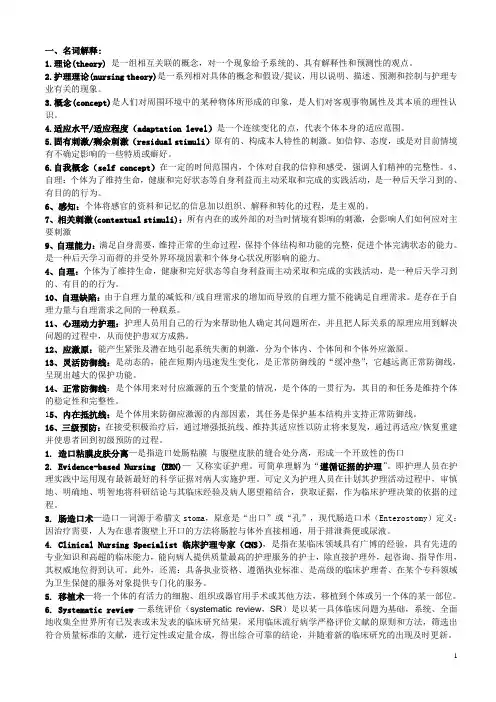考试护理理论名解简答论述