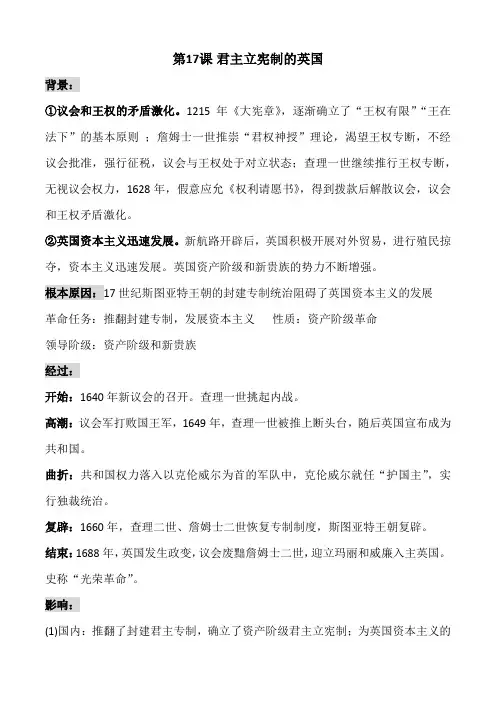 部编版九年级上册历史第六单元知识点
