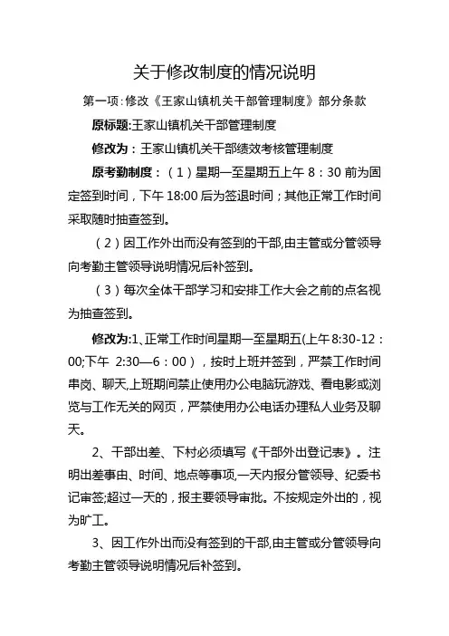制度修改说明