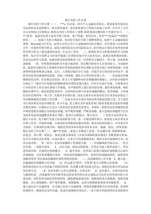 银行内控工作计划