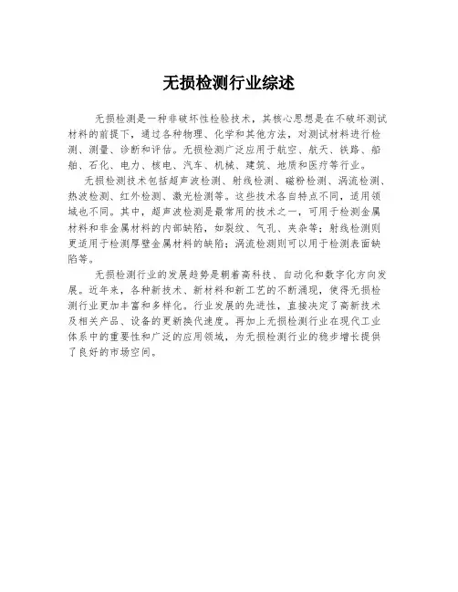 无损检测行业综述