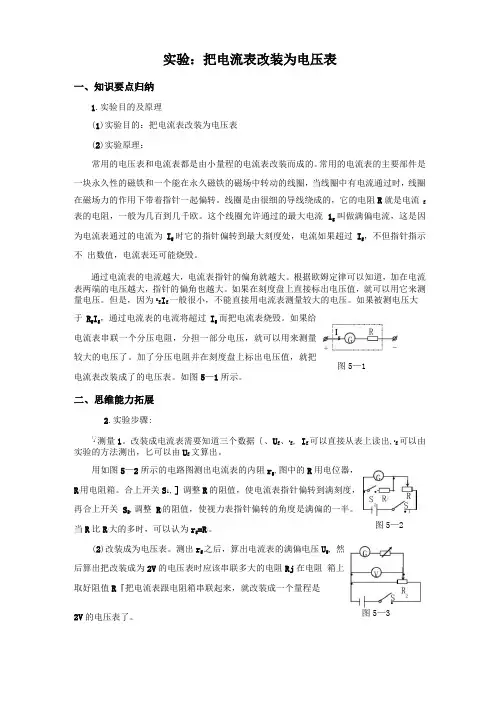 试验：把电流表改装为电压表