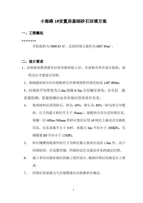 砂石基础换填方案