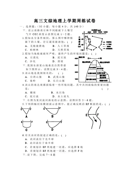 高三文综地理上学期周练试卷