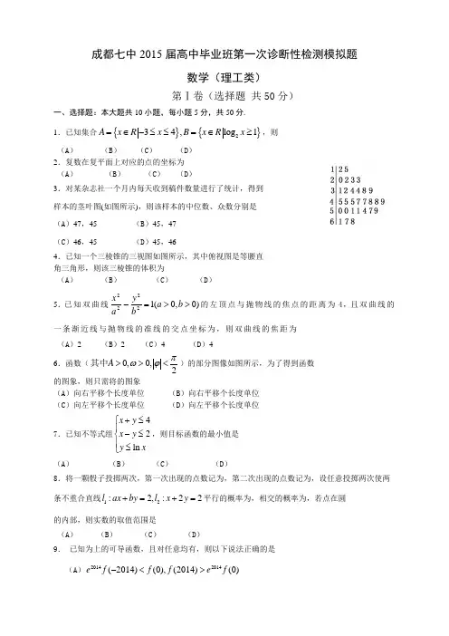 四川省成都七中高三一诊模拟数学理试题(无答案)