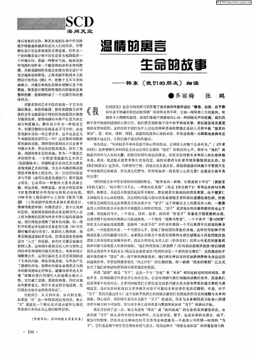 温情的寓言生命的故事——韩东《我们的朋友》细读