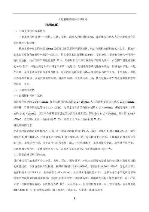 高考地理专题5.4 土地利用图的判读-解图释含义和应用含解析