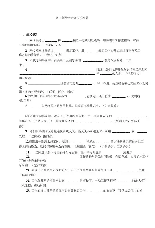 网络计划技术复习题.docx