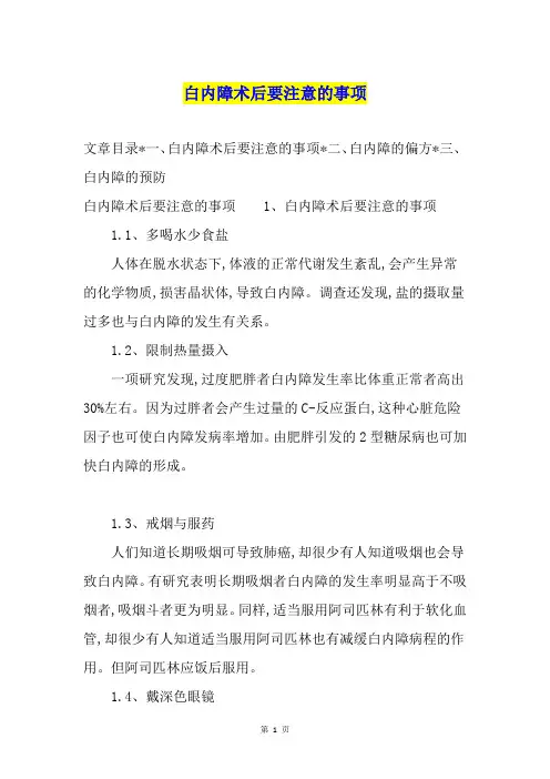 白内障术后要注意的事项