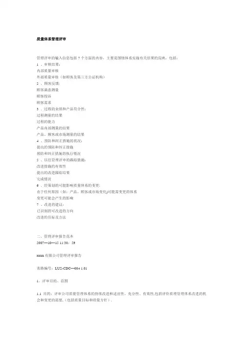 质量体系管理评审(精)