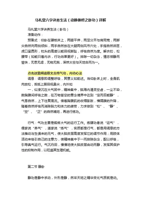 马礼堂六字诀养生法（动静兼修之卧功）详解