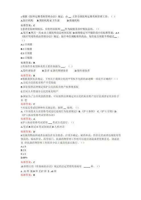 2020年整理卫生计生系统针对性普法考试试题及答案